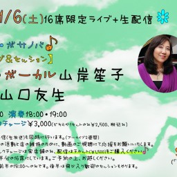 11/6(土)ピアノ・ボーカル山岸笙子 ギター山口友生