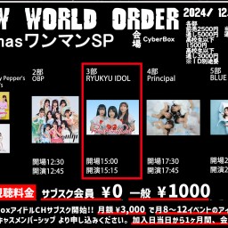 NWO Xmas ワンマンSP  第3部【 配信 12.21 】