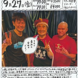 直訳ロック・王様、ライブ・イン・新宿サークル#20240927