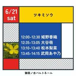 6/21ツキミソウ
