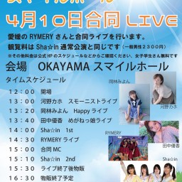 4月10日　合同ライブ公演　配信