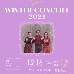 Ensemble紫音〜Shion〜 Winter Concert2023