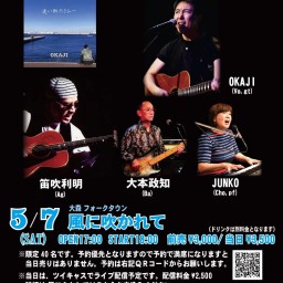 OKAJI「遠い町の君へ」CD発売記念ライブ