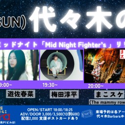 代々木の輪〜キャプテンミッドナイト「Mid Night Fighter’s 」リリースツアー〜