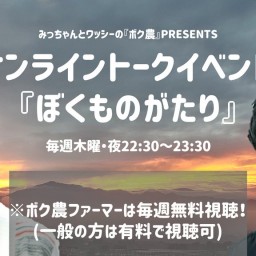 【みっちゃんとワッシーの『ぼくものがたり』】10/6号