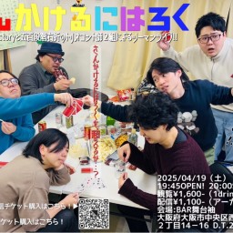 さんかけるにはろく〜Geek_Factory&五百段階右折ツーマンライブ〜