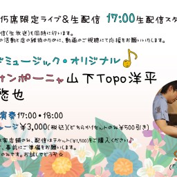 4/10(土)ケーナ・サンポーニャ山下Topo洋平 ピアノ森悠也