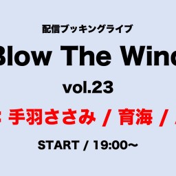 「Blow The Wind vol.23」