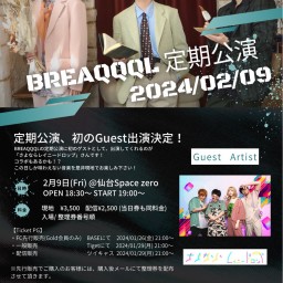 BREAQQQL 2月定期公演