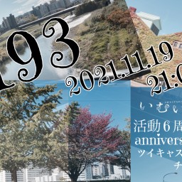 anniversary LIVE【2193】（一部）