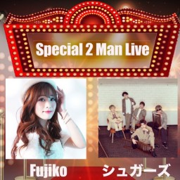 【Special 2Man Live】【アーカイブ2週間延長】