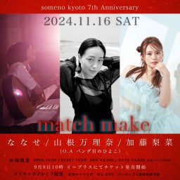 11/16 ※夜公演「match make」