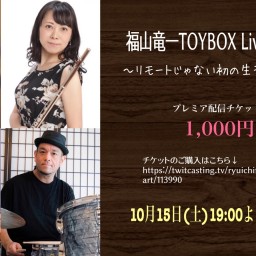 福山竜一TOYBOX Live in 南会津