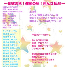 POP♡TUNE vol.59 〜食欲の秋！運動の秋！色んな秋SP〜