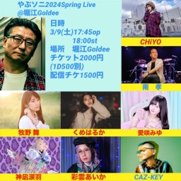 やぶソニ2024 Spring Live