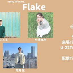 24/9/16『Flake』