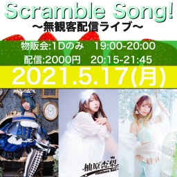 Scramble Song!【5/17 まりえ(39)予約】