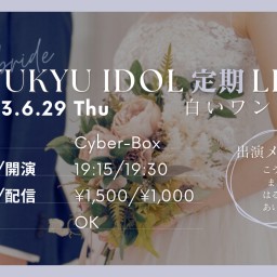 RYUKYU IDOL定期ライブ【 配信 06.29 】
