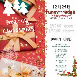 12月24日funny…edge～happyXmas～ 
