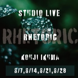 6/28生熊耕治Studio Live Rhetoric