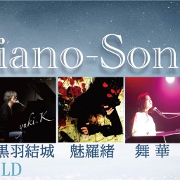 「Piano-Songs」2月22日