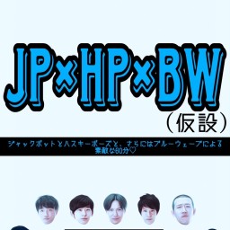 JP×HP×BW（仮設）