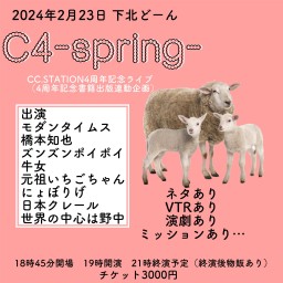 C4〜spring〜
