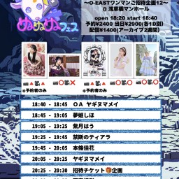 【4/9(水)】ぬぬぬフェスvol.89