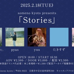 2/18「Stories」