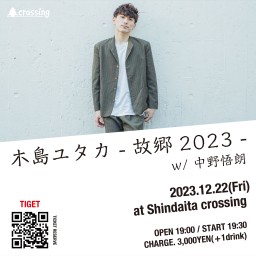 2023.12.22 木島ユタカ / 中野吾朗