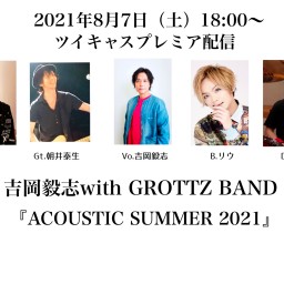 吉岡毅志 with GROTTZ BAND 8/7