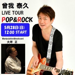 曾我 泰久 LIVE TOUR ～ POP&ROCK/最終日