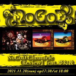 NoGoD Chronicle【Review】feat.夢幻教