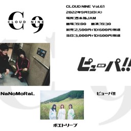 【2022.9.13】CLOUD NINE Vol.61