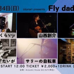 2024.2.4(日)[daytime] otonari presents「Fly daddy fly!」
