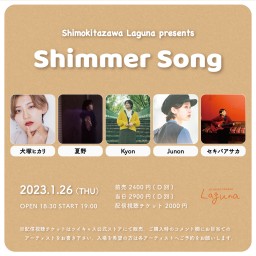 『Shimmer Song』2023.1.26