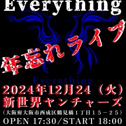 Everything年忘れライブ【年賀状付きチケット】