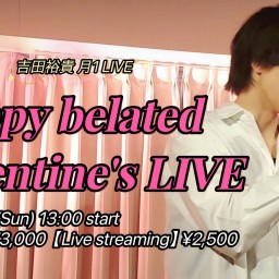 2/16(日) 吉田裕貴  Happy belated Valentine's L IVE