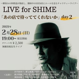 LIVE for SHIME〜あの店で待っててくれないか〜＃2