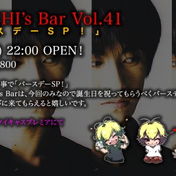 HIROSHI’s Bar Vol.41「バースデーSP！」
