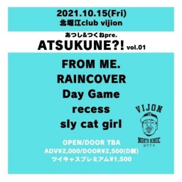 【ATSUKUNE?!】vol.1