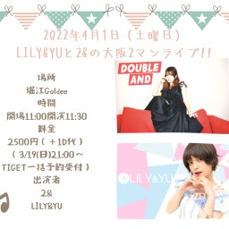 『LILY&YUと2&の大阪2マンライブ!!』