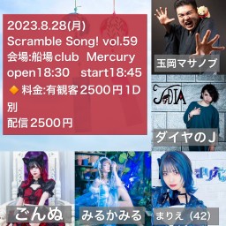 Scramble Song! vol.59