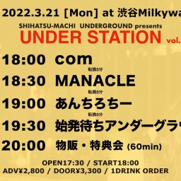 0321【UNDER STATION vol,7】