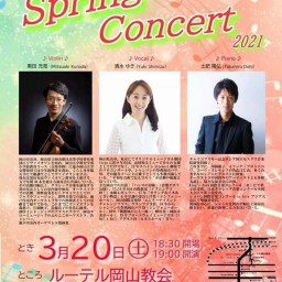 スプリングコンサート 2021　in ルーテル岡山教会