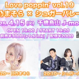 Love poppin' vol.19