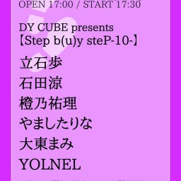 【Step b(u)y steP-10-】