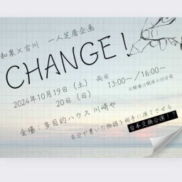 Live in 川崎や　和泉×古川　一人芝居企画　CHANGE！