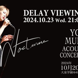 YOKO MUKAE AOUSTIC CONCERT2024 DELAY VIEWING