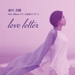 森川美穂 「Love Letter」コンサート
